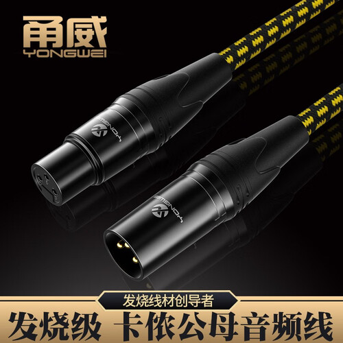 甬威（YONGWEI） 卡农公母线 话筒线 调音台音频线 XLR三芯平衡卡侬线 麦克风线 功放线 卡侬公对母 棉网 10M
