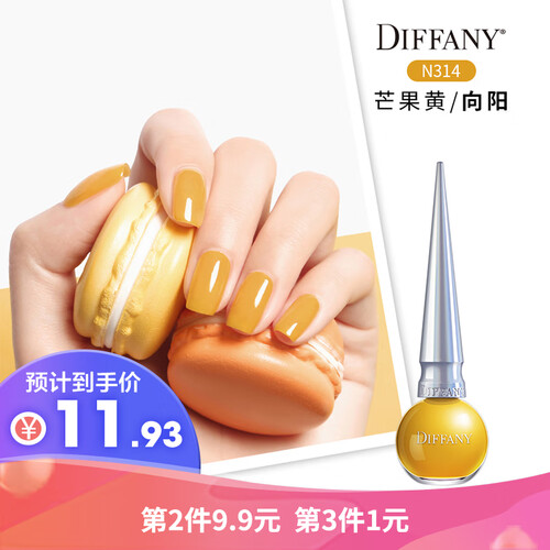 迪芙妮（DIFFANY）可撕指甲油可撕拉 健康美甲 孕妇儿童可用 N314芒果黄/向阳