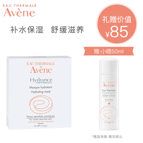 法国雅漾（Avene）恒润保湿面膜19ML*5（ 补水保湿 水润亮肤面膜 男女通用 皮尔法伯集团 原装进口）