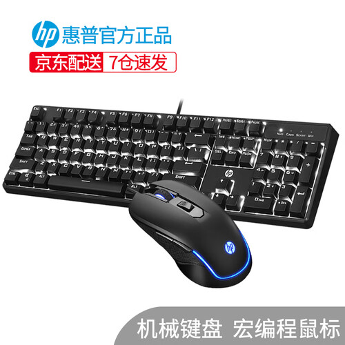 惠普（HP）GK100机械键盘 青轴 黑轴 茶轴 红轴（游戏吃鸡键盘 有线办公键盘 笔记本电脑键盘） GM200键鼠套装-黑色白光红轴+宏鼠标