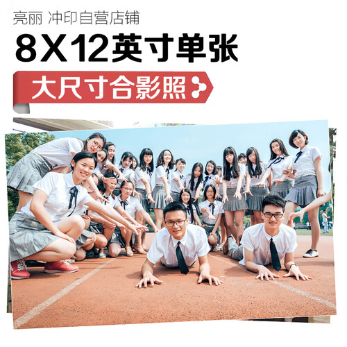 亮丽（SPLENDID）洗照片合影照 8×12英寸 冲印相片婚纱照全家福