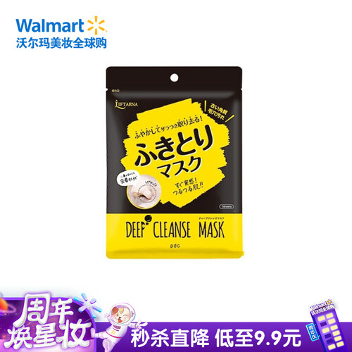 海囤全球碧迪皙（PDC）酵素洁面粉 深层清洁面膜 去黑头粉刺 7片