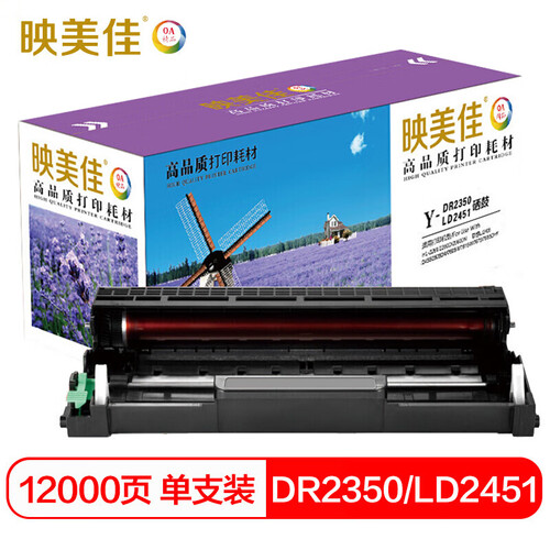 映美佳 DR2350联想LD2451硒鼓 适用兄弟 2560DN 2260 7180DN 7080D MFC7380 7880DN 7480D硒鼓组件