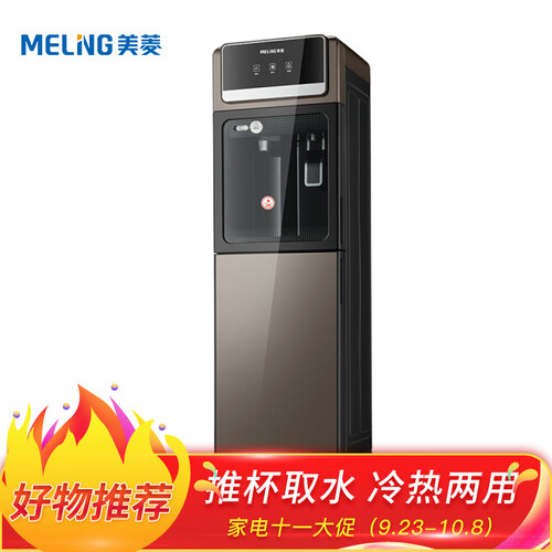 美菱 MeiLing MY-L208 立式双门冷热型饮水机