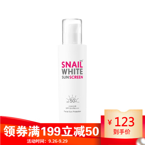 海囤全球泰国进口 蜗牛霜50ml补水保湿SNAIL WHITE修复面霜滋润男女素颜霜 白蜗牛防日西霜51ml SPF50+PA++++