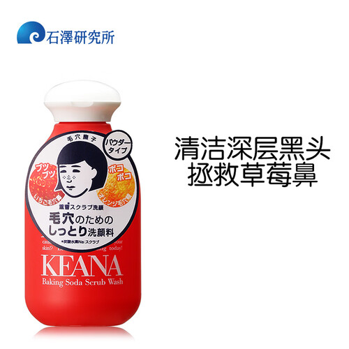 石泽研究所KEANA 小苏打洁面粉 深层去黑头角质洗颜粉100g 日本原装进口