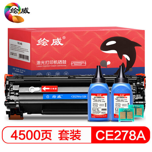 绘威CE278A 78A易加粉硒鼓+墨粉碳粉套装适用惠普HP 打印机墨盒P1560 P1566 P1606dn M1536dnf 墨粉绘印版