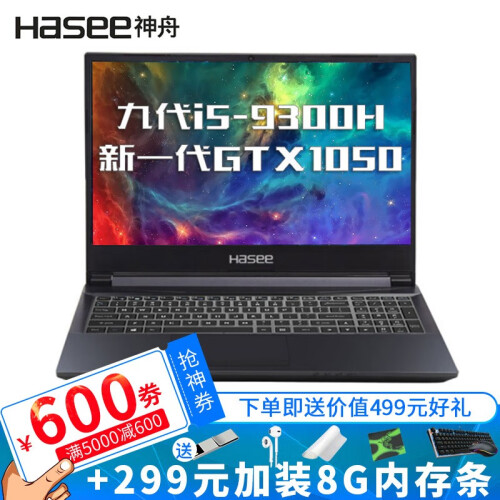 神舟战神Z7-CT5/CT7NA I5-9300H/GTX1650/1660Ti游戏笔记本手提电脑 Z6-CT5NA 九代I5/8G/512/1050