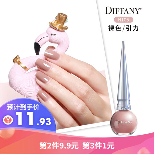 迪芙妮（DIFFANY）可撕指甲油可撕拉 健康美甲 孕妇儿童可用 N106裸色/引力