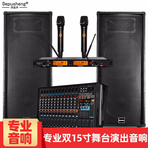 depusheng L125专业双15寸舞台婚庆演出会议音响户外无源音箱套装双低音商演 双15寸功放调音台一体机演出套装