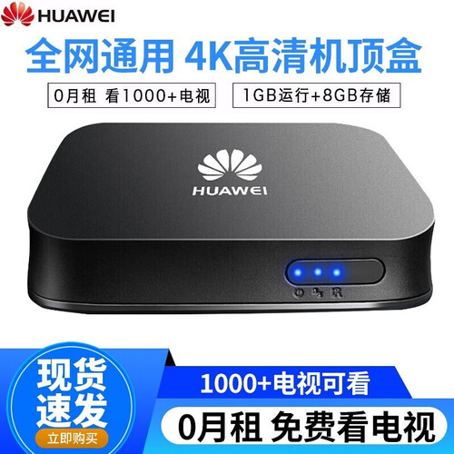 【全网通送av高清】悦盒网络电视盒子机顶盒硬解版4K高清电视电信网络机顶盒无线家用WIFI天魔魔盒 华为悦盒V9 8G 全网通华为标