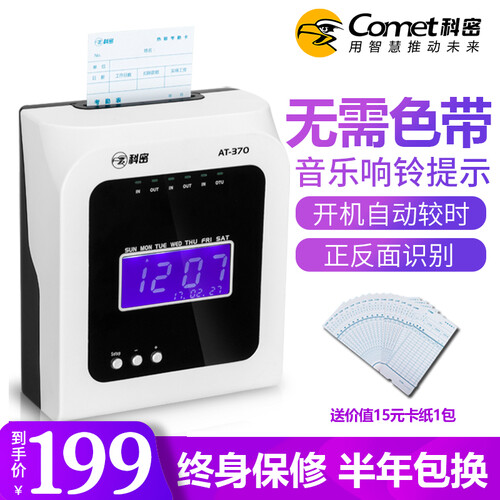 科密AT-370热敏考勤机打卡机纸卡考勤机免色带打卡器上下班出勤学生签到机打卡钟 标配+送卡纸一包
