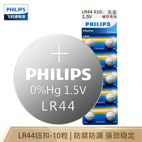 飞利浦（PHILIPS）纽扣电池LR44/AG13/L1154手表玩具遥控器扣式电子1.5V纽扣 LR44 10粒