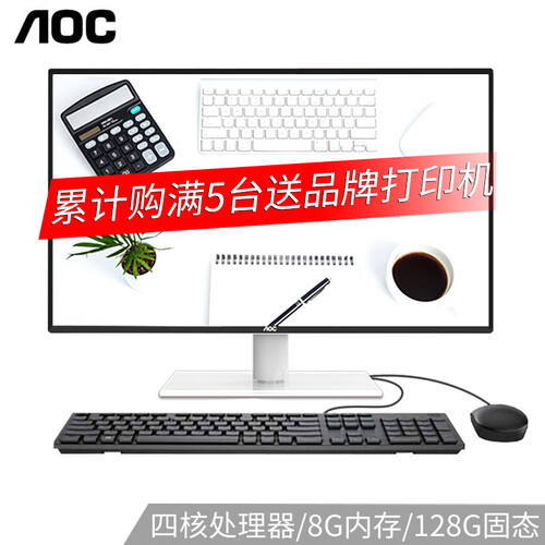 AOC 一体机电脑四核/酷睿办公家用台式整机733/732商务系列 四核J1900/8G内存/128G固态(企业升级) 21.5英寸
