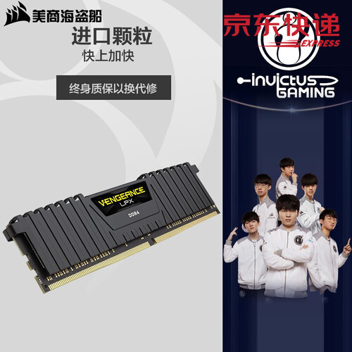 美商海盗船（USCORSAIR） 复仇者LPX DDR4 8G/16G/32G 台式机内存条 CM4X 2400 8GB单条