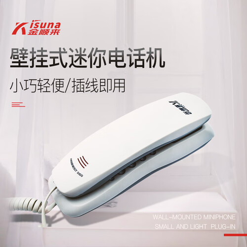 电话机小巧型电话小分机家用酒店浴室防水有绳电话小挂机 家用金顺来0100小家用有线壁挂式电话 可挂墙 白色 0100