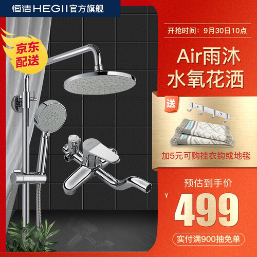 恒洁卫浴HEGII官方旗舰店淋浴花洒套装喷头淋雨器套装增压明装浴室精铜龙头卫生间洗澡沐浴加压手持花洒 582ed空气能花洒