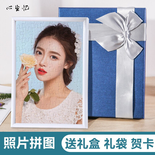 心生忆 diy拼图定制印照片 拼图相册创意生日礼品团队纪念品情人节礼物送男女朋友同学闺蜜 A4拼图+白框+礼盒+礼袋