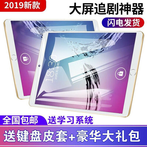全网通4G平板电脑10.1英寸十核安卓娱乐WIFI上网手机通话网络游戏二合一学生平板学习机 中国红【十核6G+128G】送礼包+键盘皮套 极速全网通4G+WIFI版