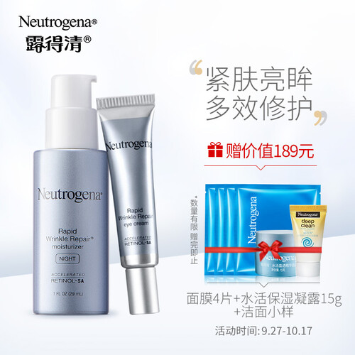 露得清 维A醇抗皱修护眼霜14ml+抗皱修护晚霜29ml（改善黑眼圈 淡纹眼部细纹 精华霜 补水保湿 紧致毛孔）