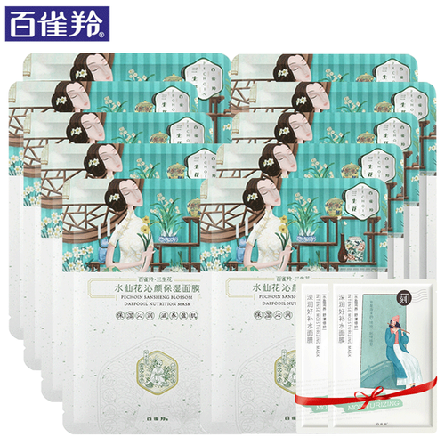 百雀羚三生花面膜 草本蚕丝睡眠面膜套装 补水保湿紧致收缩毛孔舒缓修护提亮肤色去黑头男女官方旗舰店官网 水仙花面膜 10片