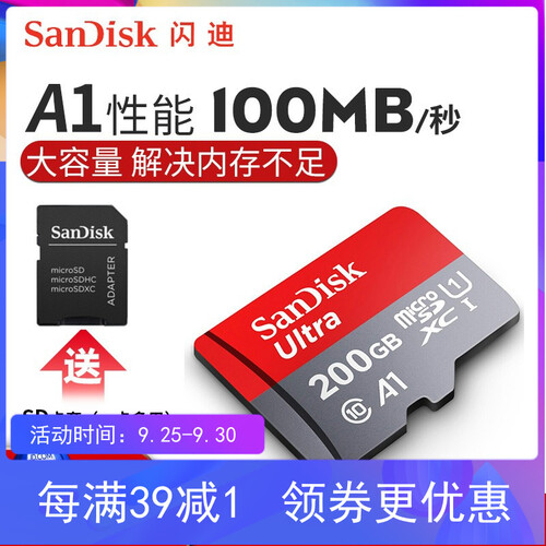 闪迪（SanDisk）32G行车记录仪内存卡64g tf卡128g华为手机sd卡256G 高速存储卡 200G 100M/s A1级Class10