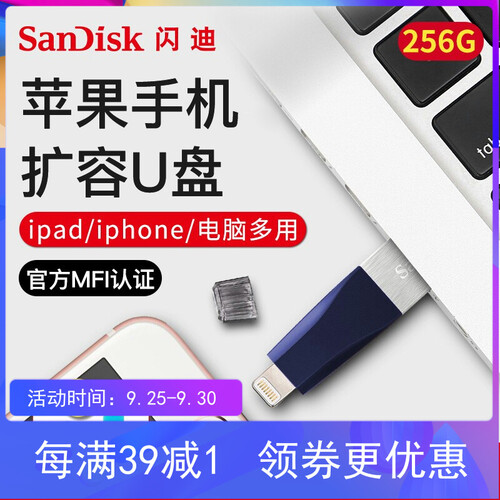 闪迪(SanDisk)64G苹果手机U盘128G 高速3.0 ipad/iPhone 外接优盘迷你 256G 炫酷蓝