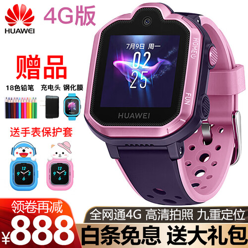 华为儿童手表电话3PRO 智能手环360度4G版全网通支持移动联通电信s有荣耀小K2 【新款】3PRO星云粉【全网通4G】