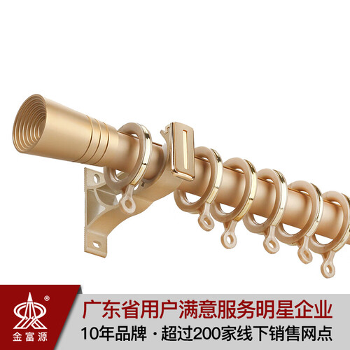 金富源加厚铝合金北欧现代静音罗马杆时尚窗帘杆单杆双杆窗帘轨道顶装侧装低价上门安装尺寸定制1件=1米 全铝喇叭头土豪金单杆