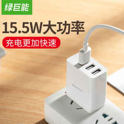 京东超市绿巨能（llano）手机充电器 多口充电头 三USB口3.1A快充适用苹果华为三星小米OPPOVIVO手机