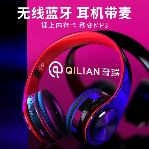 京东超市奇联 B3耳机无线蓝牙头戴式耳机重低音运动降噪游戏耳麦手机电脑通用 黑红色