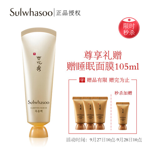 雪花秀（Sulwhasoo）玉璨净柔面膜150ml（玉容撕拉面膜 补水保湿 深层清洁 护肤品化妆品 韩国进口 ）