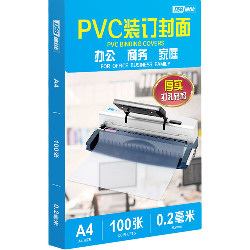 DSB 透明PVC塑料装订封面 A4 厚0.2mm 装订胶片 透明封皮封面 100张/盒