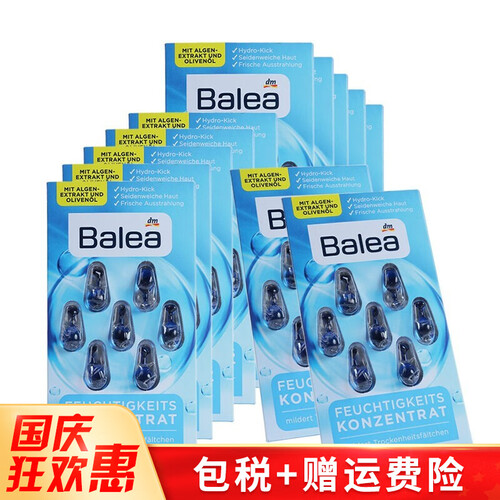 海囤全球芭乐雅Balea保湿精华胶囊  芭乐雅抗皱玻尿酸精华液原液 安瓶精华 提拉紧致补水保湿抗皱 海藻保湿补水精华1盒（12片）