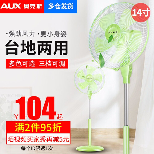 奥克斯AUX 电风扇 家用落地扇台式风扇宿舍静音小风扇机械式迷你电扇客厅大风扇学生风扇 14寸绿色（机械款）