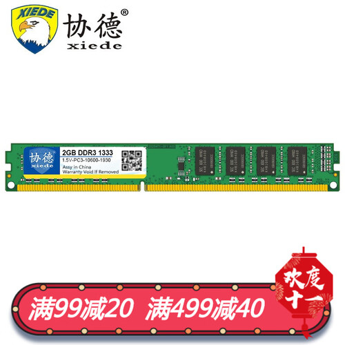 协德 (xiede)台式机DDR3 1333 2G电脑内存条 PC3-10600内存双面颗粒