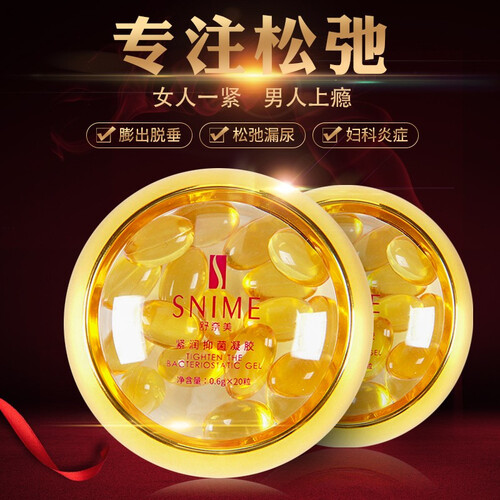 京东超市妇科私处护理凝胶可搭缩阴产品女性私密处美白私处紧致滋润清洁止痒抑菌去异味 产品私处松弛恢复粉嫩红素 缩阴丹缩阴紧致凝胶 20粒/盒 优惠装