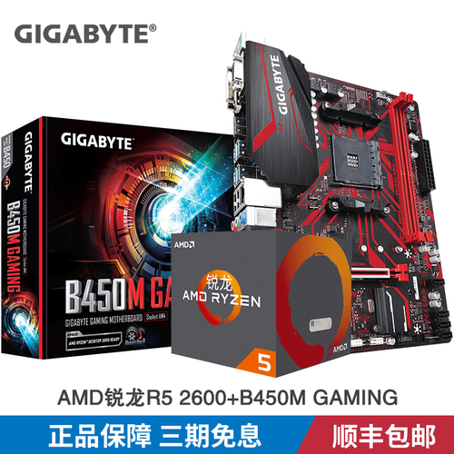 AMD锐龙R5 2600 2600X 3600CPU技嘉主板游戏电脑套装 技嘉吃鸡六核套包 2600+B450M GAMING