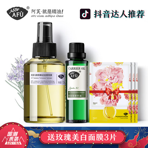 阿芙AFU深层清洁紧致毛孔套组(马迷纯露125ml+荷荷巴油30ml+面膜3)去黑头 去闭口粉刺 收敛毛孔
