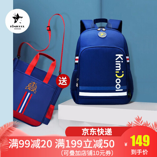 英国KiMiCool 小学生书包男减负双肩背包1-3-5年级书包 K8807海军宝蓝 建议1-2年级