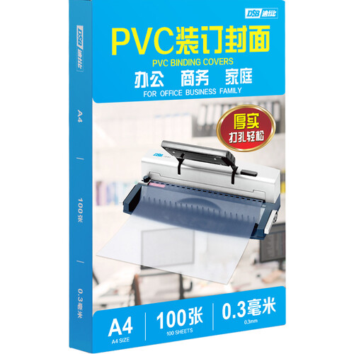 DSB 磨砂PVC塑料装订封面 A4 厚0.3mm 装订胶片 磨砂封皮封面 100张/盒