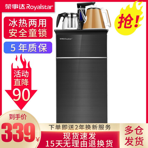 荣事达（Royalstar）饮水机家用立式下置水桶冷热小型全自动桶装水双门茶吧机 冰温热款（黑色）