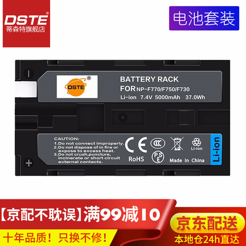 蒂森特（dste） 索尼HVR-Z1C NX5R摄像机NP-F970/950/930电池