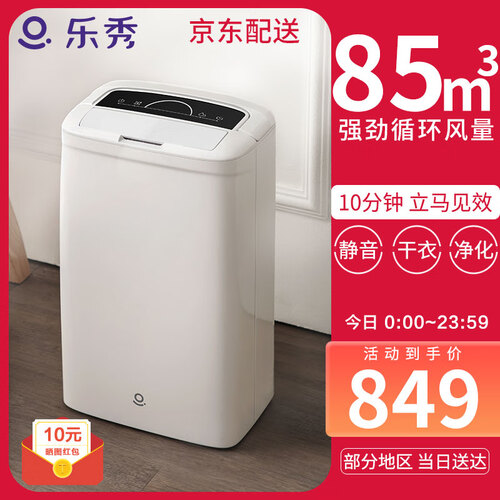 小米生态企业 乐秀除湿机家用卧室小型静音抽湿机除湿量10升/天辅助干衣除湿器干燥吸湿器 除湿机
