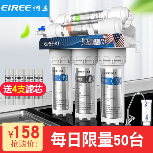 怡立 5级净水器家用过滤器直饮机滤水器净水设备厨房自来水过滤器净饮机直饮水机超滤净水机 套餐一