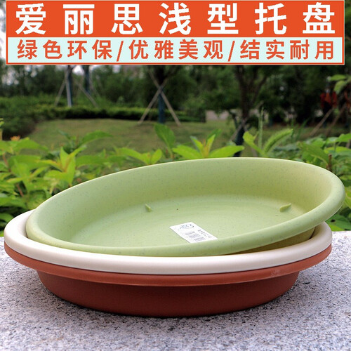 爱丽思 塑料花盆浅托 圆形花盆托盘加厚树脂花盘盆托花卉绿植盆栽多肉米色砖红花盆底托 浅托6号米色