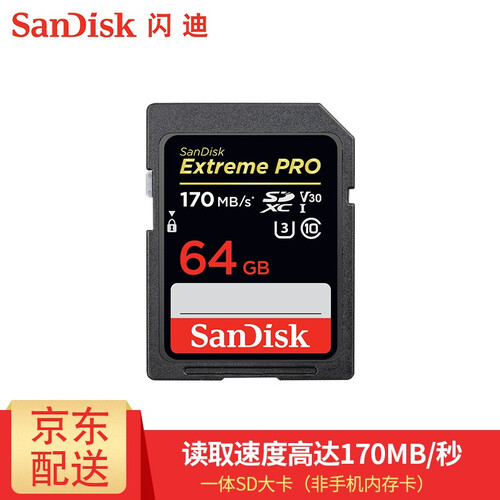 闪迪（SanDisk） 高速存储卡 SD卡 U3 170MB 单反微单相机内存卡 兼容连拍和4K视频 64G