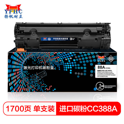 YFHC适用惠普388a硒鼓hp1108 p1106 m1136 m1216nfh m126nw m1213nf cc388a 88a进口碳粉打印机墨盒