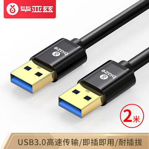 毕亚兹 高速USB3.0数据线公对公 2米 双头移动硬盘盒高速传输数据线 笔记本散热器车载MP3连接线 XL10-2m