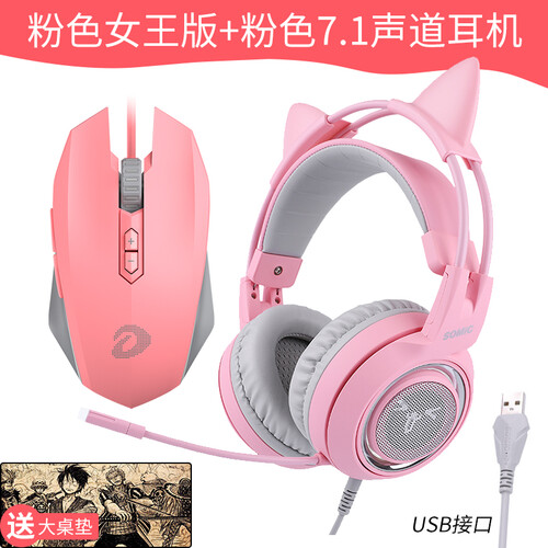 Somic/硕美科 G951PINK猫耳朵7.1声道电竞吃鸡头戴耳机粉色网红少女直播带麦克风话筒主播 迷你粉色女王版+粉色7.1声道耳机